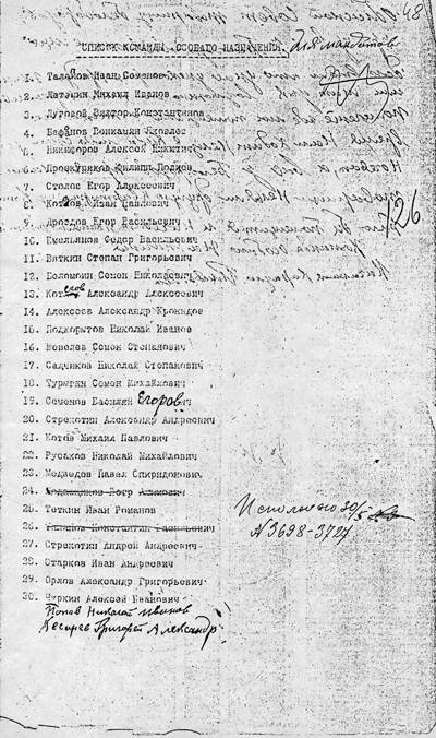 42. 30 мая Список.jpg